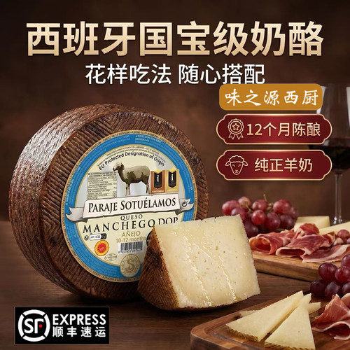西班牙进口曼彻格羊奶酪硬质干酪即食芝士Manchego cheese
