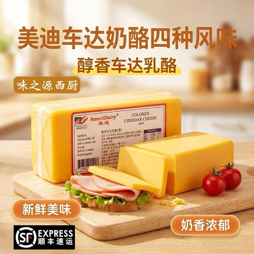 美迪红车达奶酪Cheddar美国进口天然原制切达干酪烘焙即食