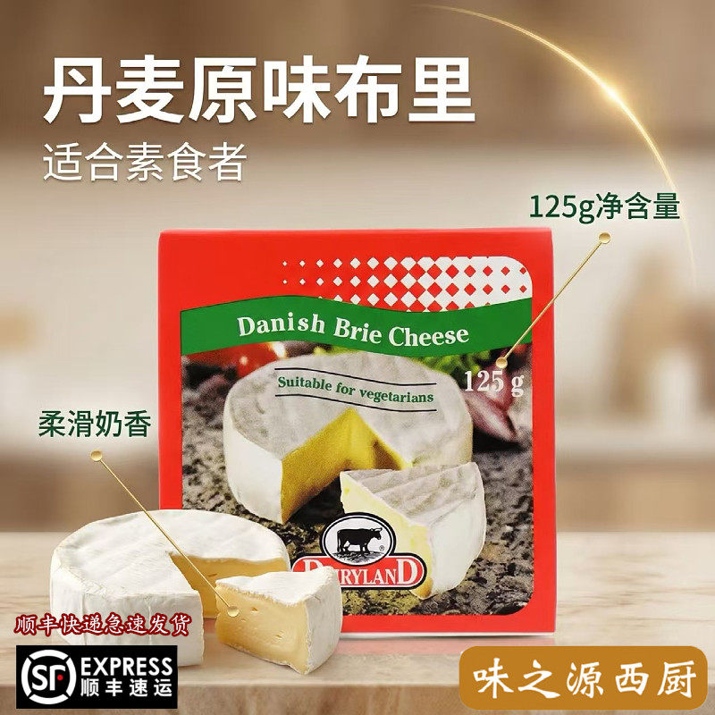 琪雷萨必然芝士Danish Brie cheese白霉软奶酪即食金文布里干酪