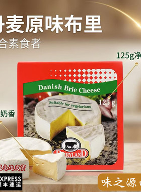 琪雷萨必然芝士Danish Brie cheese白霉软奶酪即食金文布里干酪