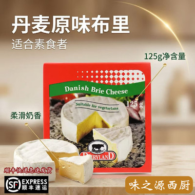 丹麦即食125g布里奶酪