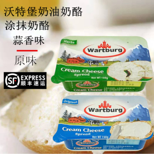 沃特堡wartburg蒜香原味涂抹奶油干酪150g奥利地进口奶酪早餐面包