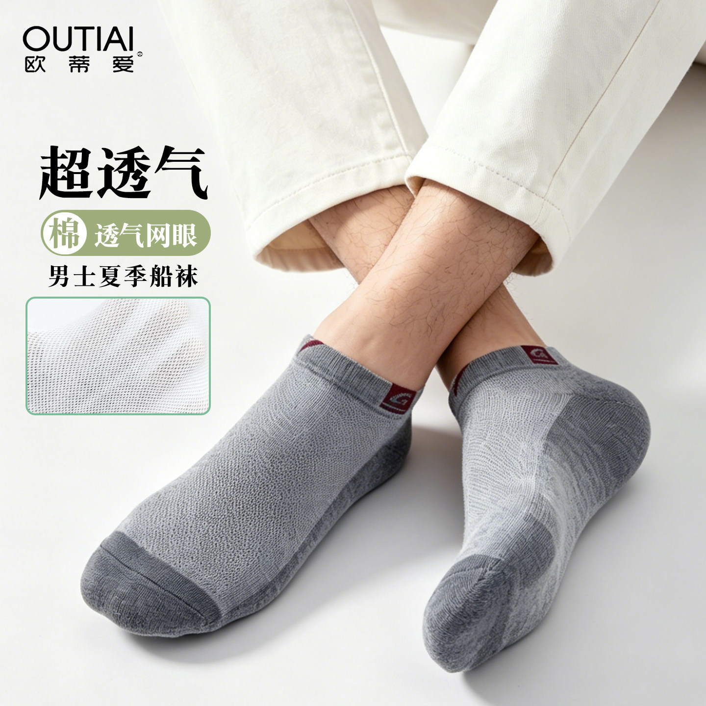 欧蒂爱男士夏季透气防臭短袜
