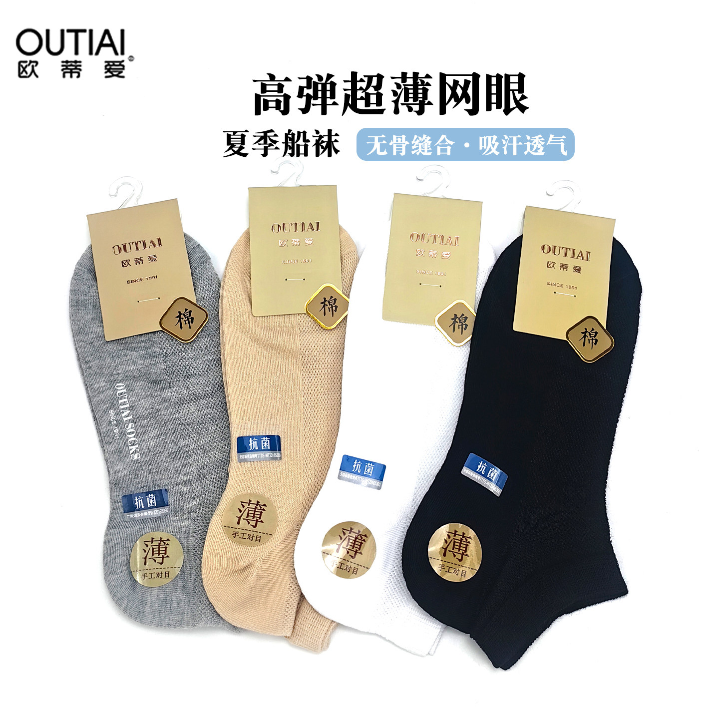 欧蒂爱女士短袜夏季超薄款纯棉低腰袜无骨网眼透气吸汗防臭女袜子
