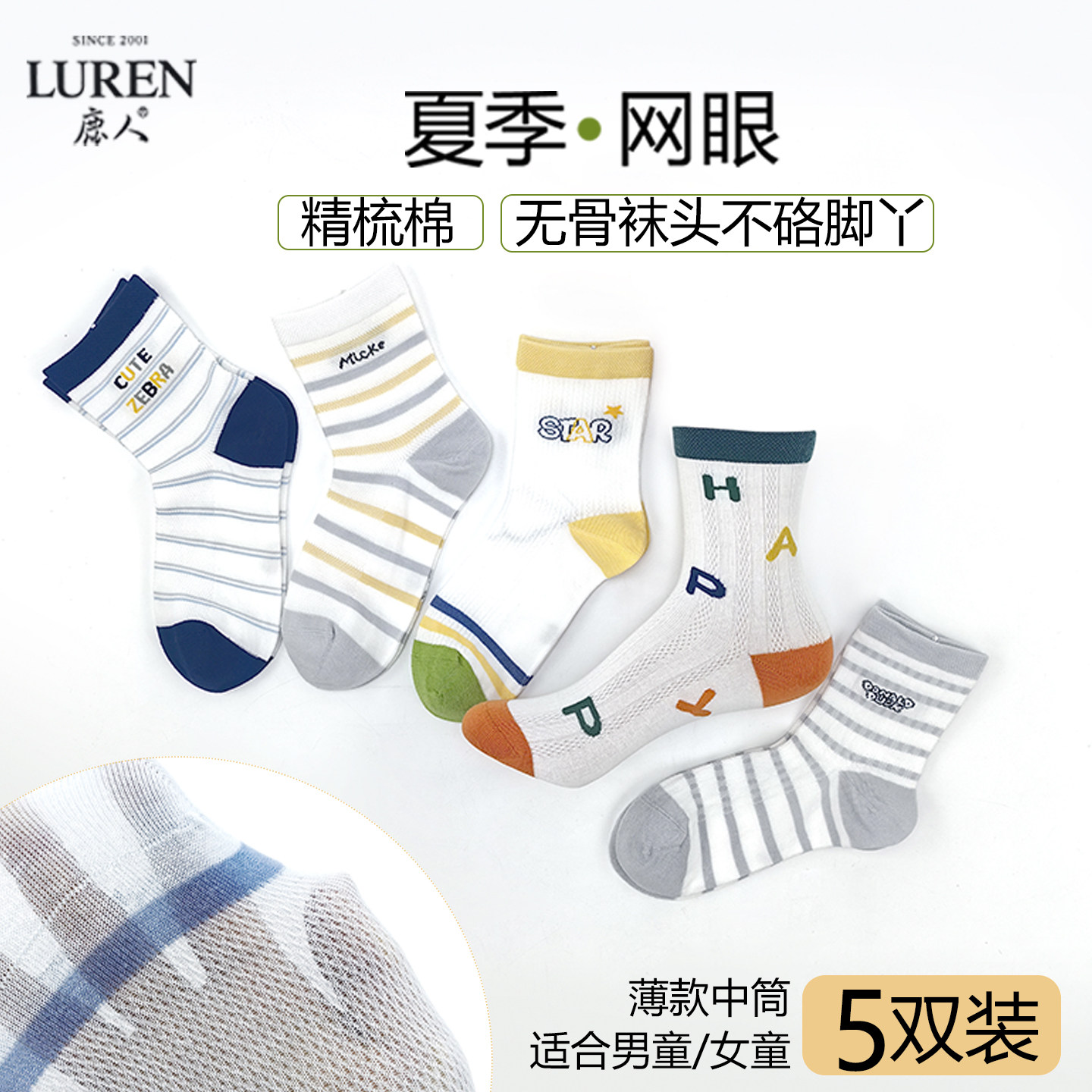 鹿人儿童网眼中筒无骨透气纯棉袜