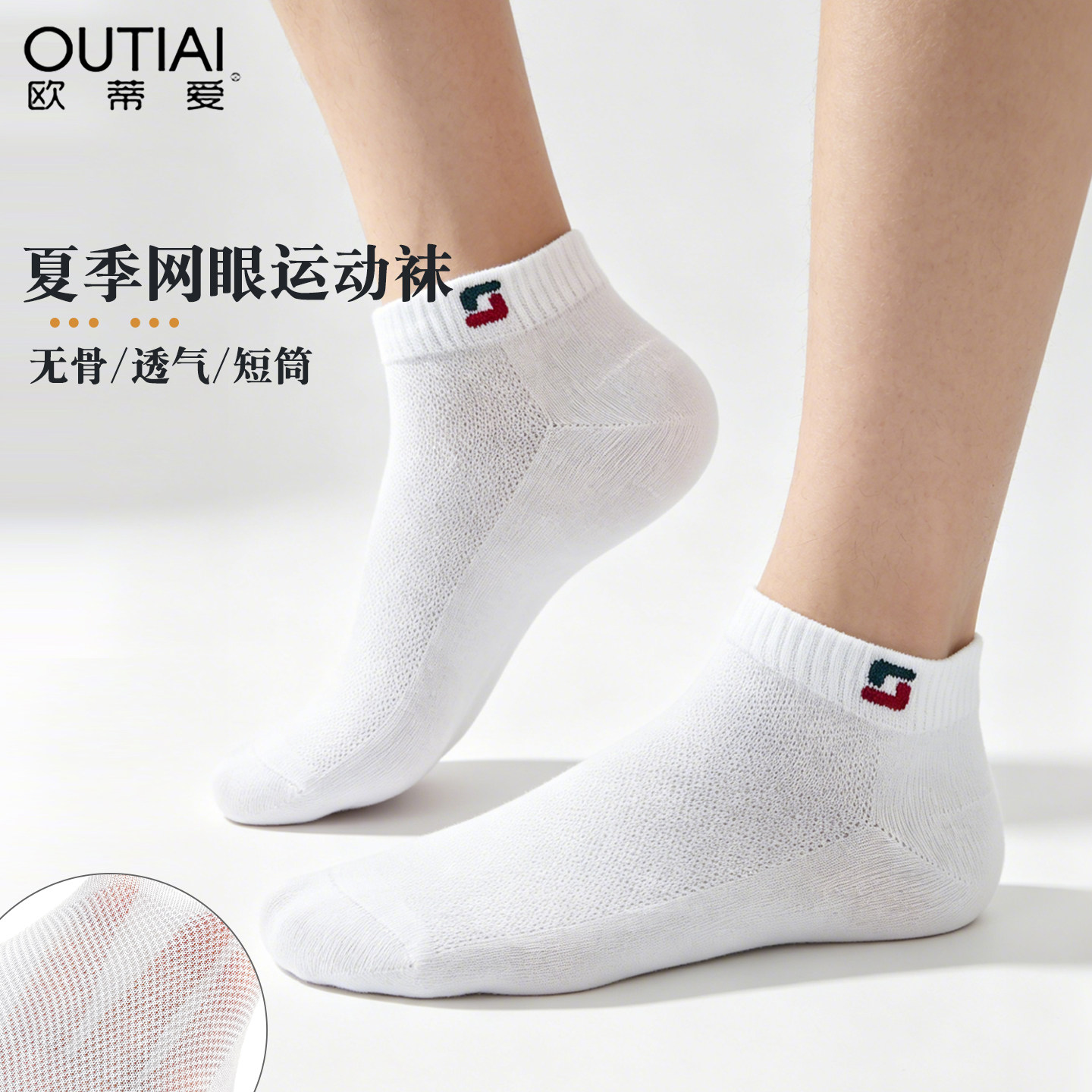 欧蒂爱夏季男士网眼透气短袜
