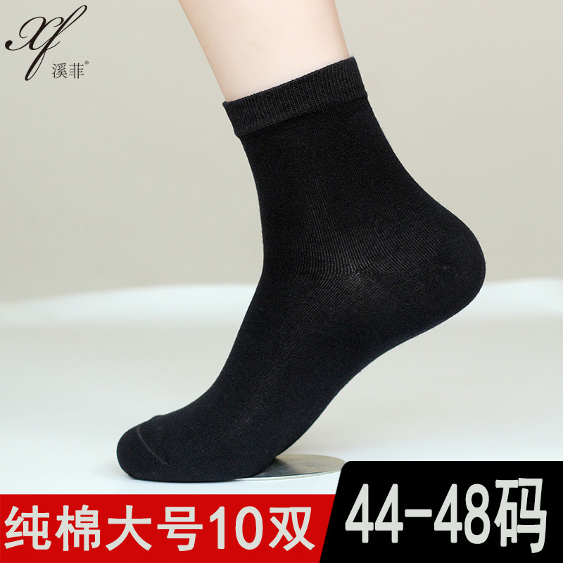 大码袜子男春夏季薄款中筒棉袜大号秋防臭加肥加大版45464748短袜