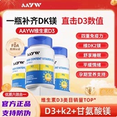 AAYW维生素d3艾优维AW维生素D3软胶囊D3 镁上班族青少年孕妇钙