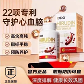 DDZ德国进口水蛭素纳豆激酶鱼油辅酶q10中老年心脑血管纳豆提取物