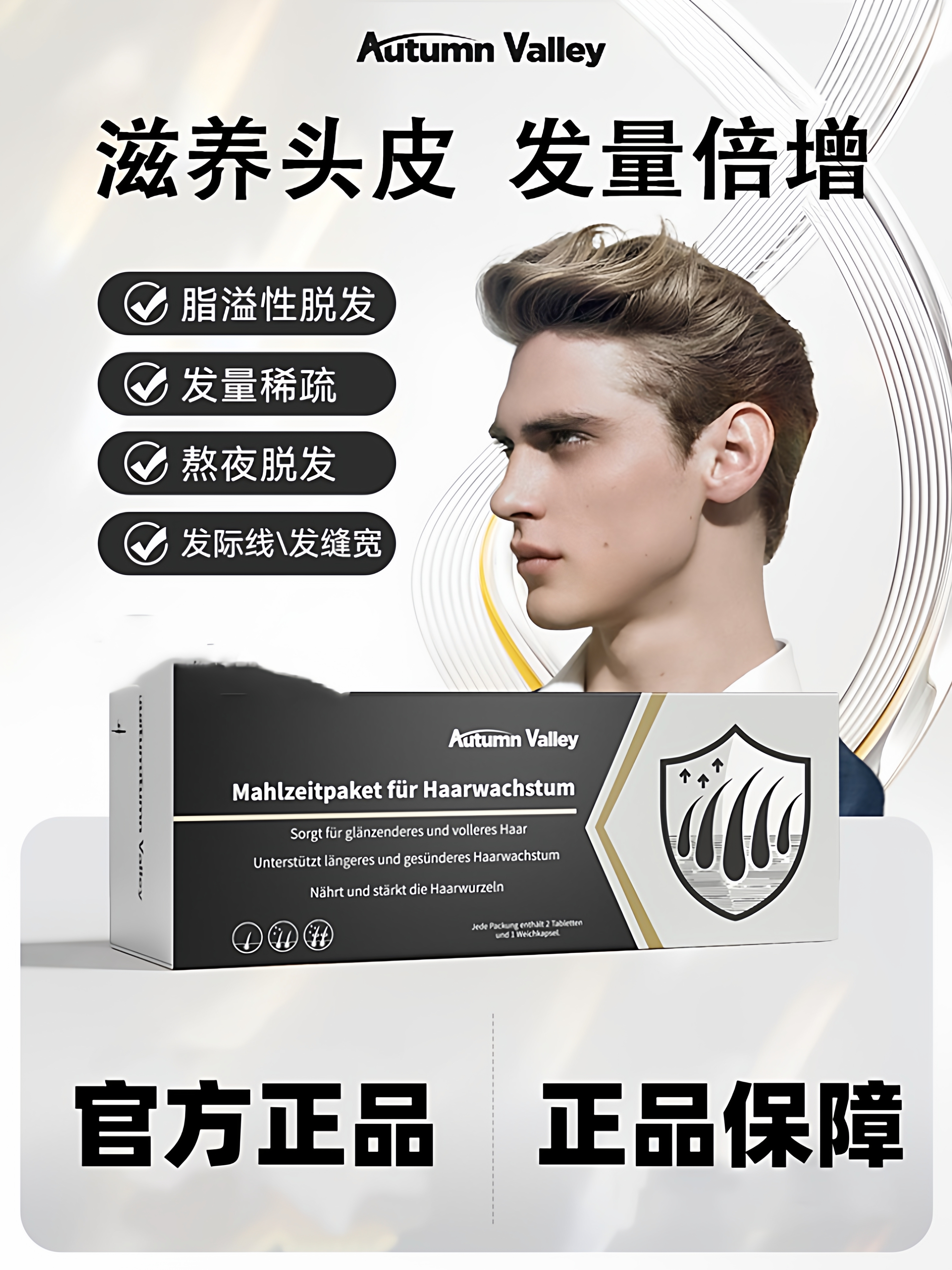 AutumnValley澳恬维防脱复合包营养餐包锯棕榈焕活毛囊强韧发根