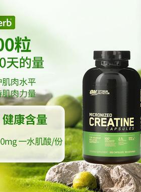 Optimum奥普帝蒙ON肌酸胶囊健身增肌爆发力一水肌酸补剂200粒