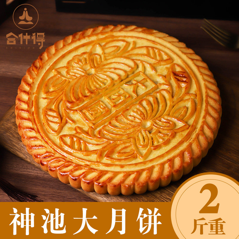 神池大月饼合什得山西老式传统