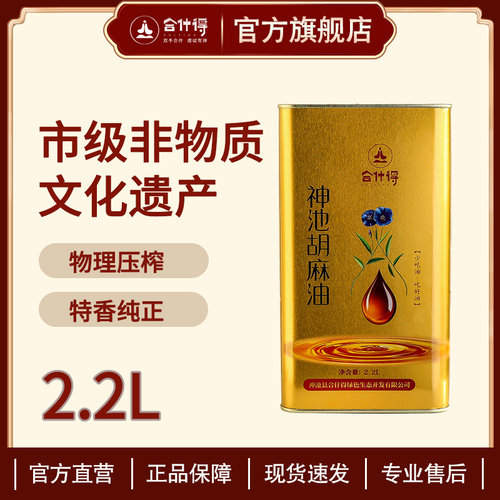 合什得胡麻油亚麻酸古法压榨神池