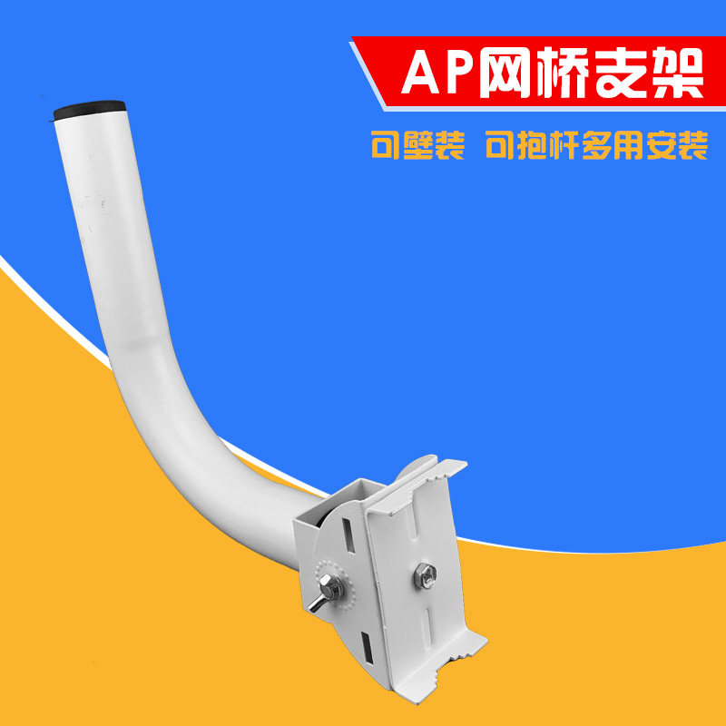 定向天线网桥支架 无线AP支架L型壁装支架 可抱箍 壁装可调节