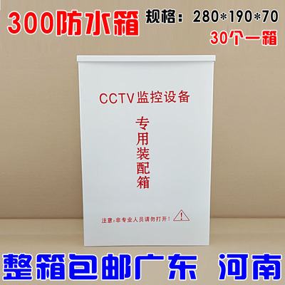 280款监控室内外防水箱 电源弱电箱 网络交换机光端机300款设备箱