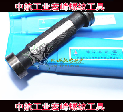 中航宏峰公制螺纹塞规M18/0.75止通规6H-7H宏峰左牙承接非标定做