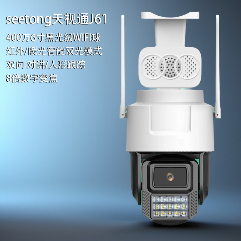 安视通400万黑光变焦人形追踪球