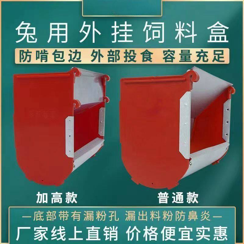 兔子外挂式食盒兔用食槽加大加厚兔用饲料盒采食料槽兔用外挂食盒