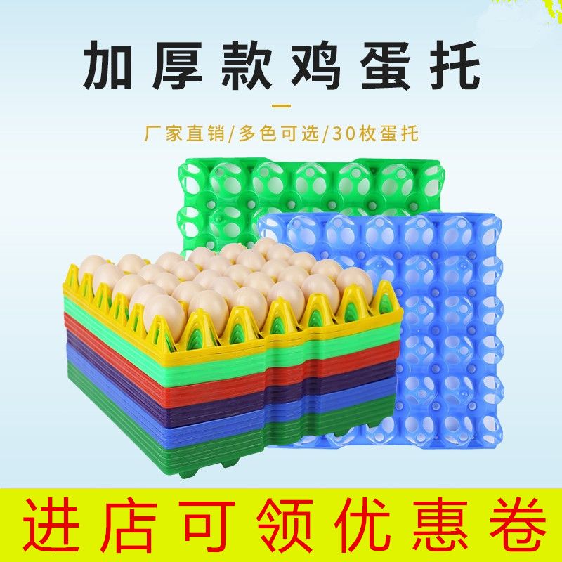 鸡用塑料蛋托鸡用塑料蛋托