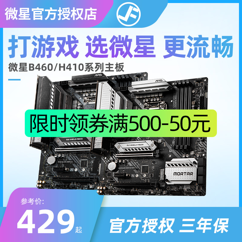 游戏台式机主板H410爆破弹PROAB460M迫击炮MORTARB460M微星