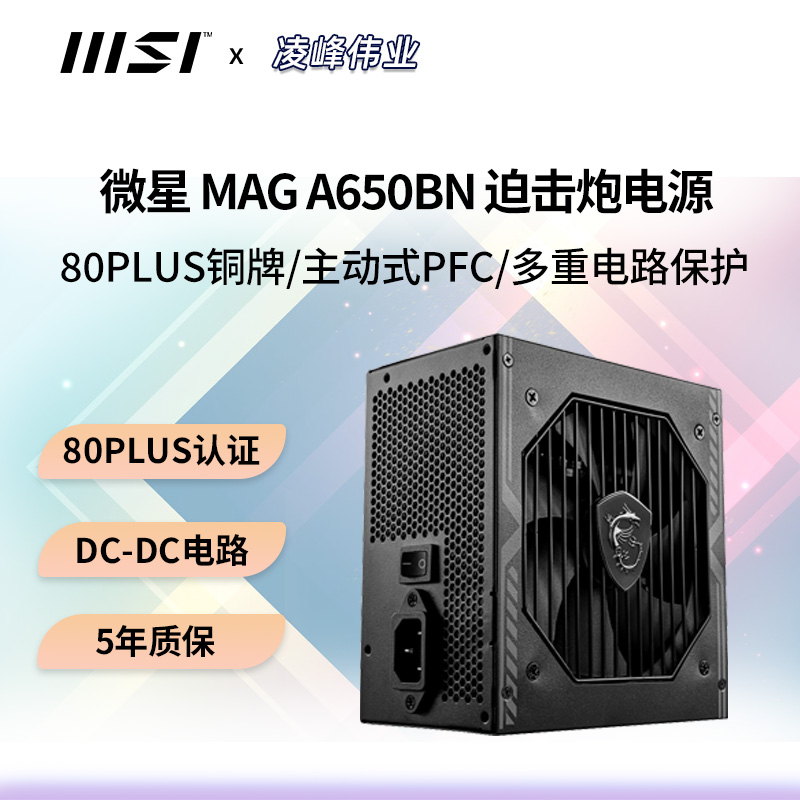 微星电源600W/650W/750W/850W/1000W白金牌金牌PCIE5.0全模ATX3.0 电脑硬件/显示器/电脑周边 电源 原图主图