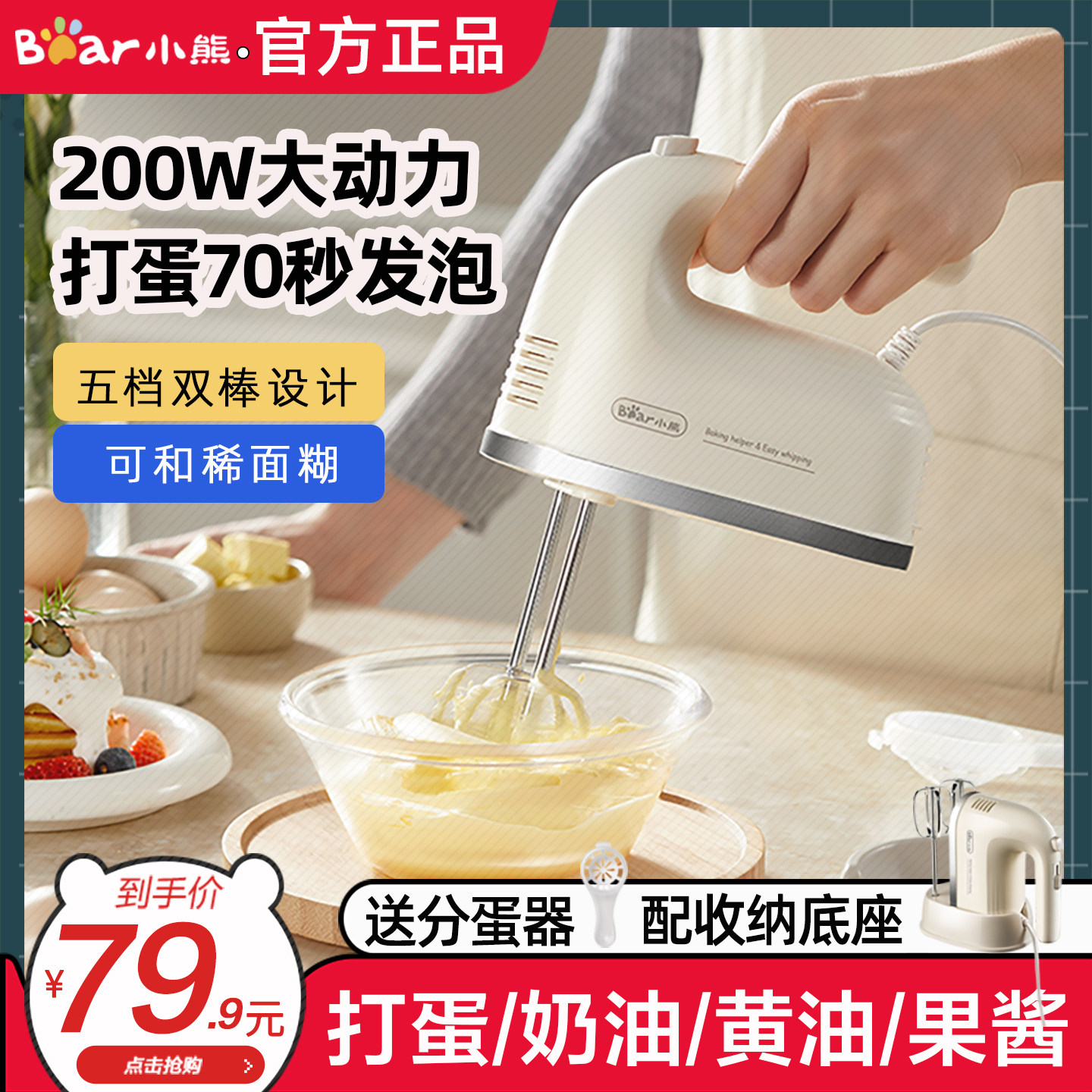 小熊打蛋器电动家用烘培可收纳立式手持打奶油机打蛋糕搅拌机200W