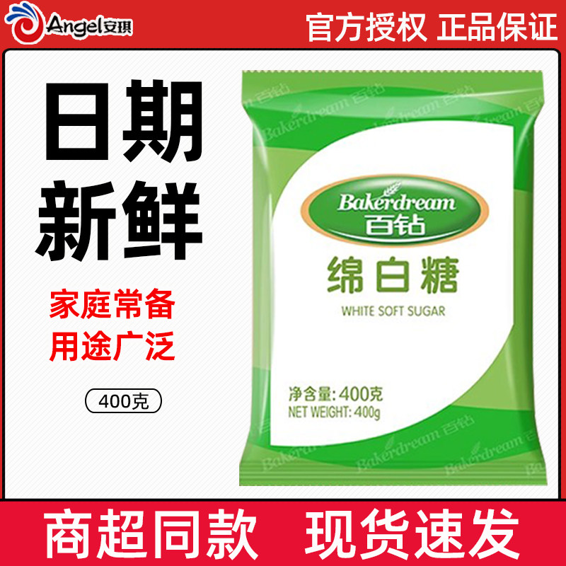 绵白糖/细砂糖厨房调味优级