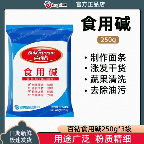 百钻食用碱厨房清洁去油污洗碗餐具碱水蒸包子馒头包粽子碱粉