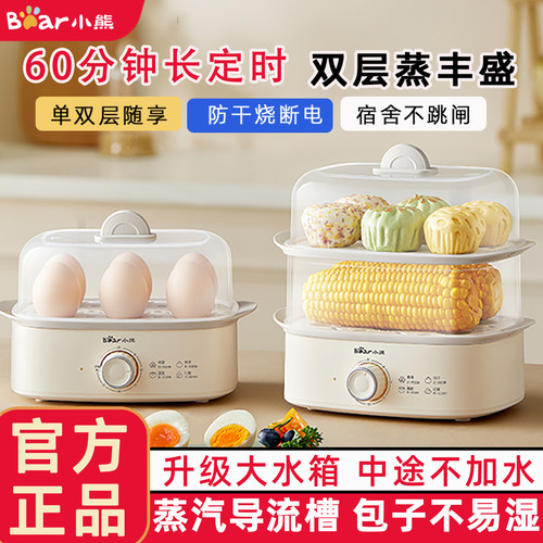 小熊煮蛋器60分钟定时蒸蛋器家用