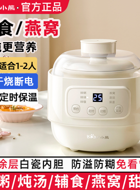 小熊电炖锅宝宝粥锅bb煲婴儿辅食全自动家用小隔水炖燕窝 1-2人份