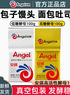 安琪酵母粉100g 家用馒头包子发酵粉面包专用低糖耐高糖高活性