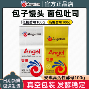 安琪酵母粉100g 家用馒头包子发酵粉面包专用低糖耐高糖高活性