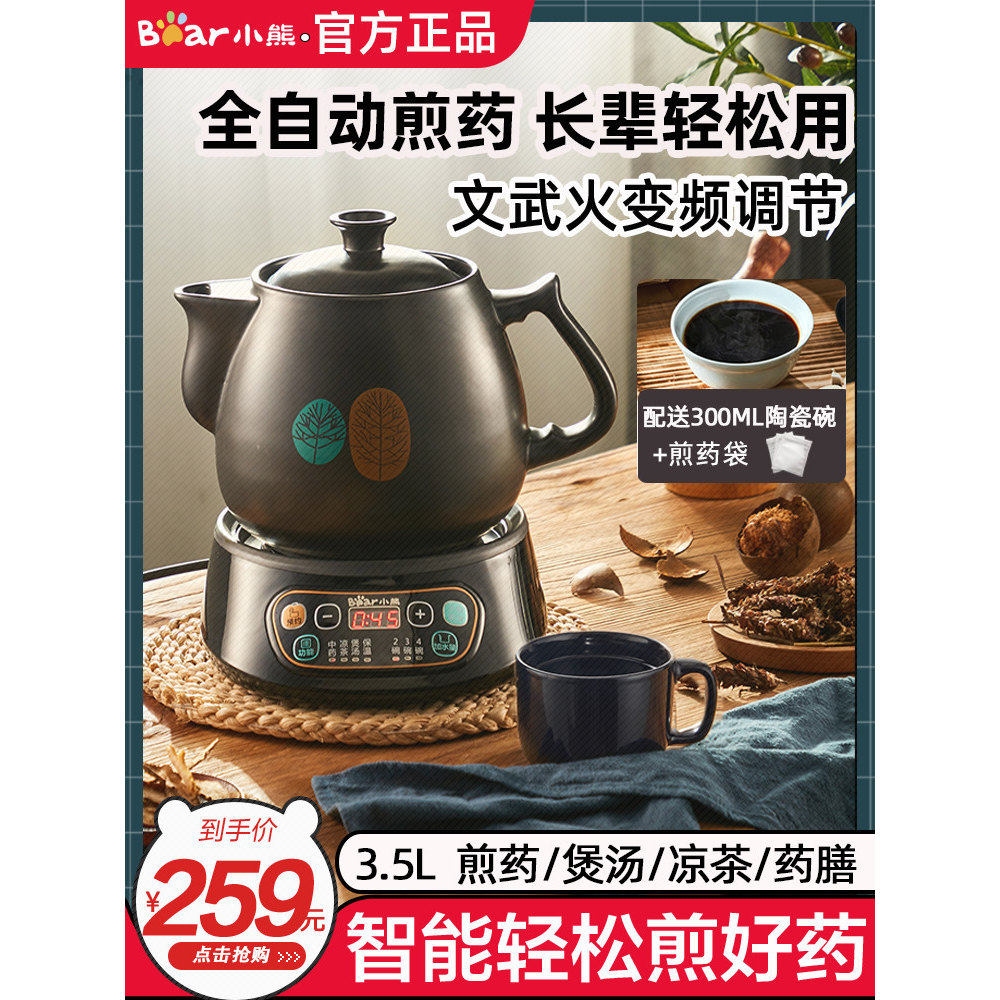 小熊全自动多功能砂锅中药煲