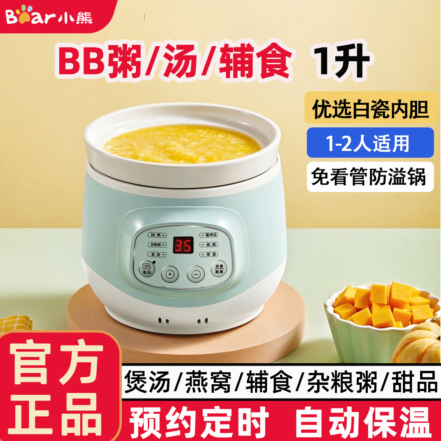 小熊电炖锅陶瓷全自动家用煲汤锅