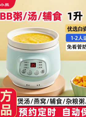 小熊电炖锅陶瓷全自动家用煲汤锅