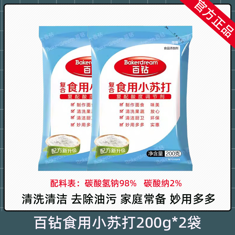 百钻食用小苏打 清洁苏打粉小梳打粉 做饼干面包材料烘焙原料200g