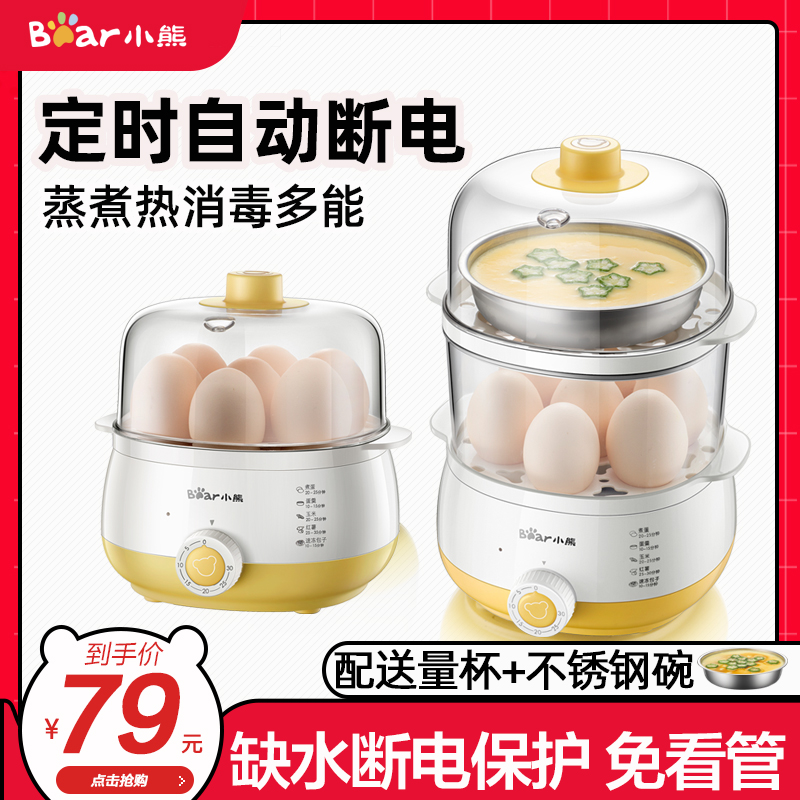 小熊蒸蛋器自动断电家用小型迷你煮蛋机蒸鸡蛋羹多功能煮蛋器神器