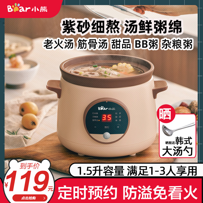 Bear/小熊 DDG-E15H1 电炖锅全自动紫砂家用小型炖盅煮粥神器1.5L
