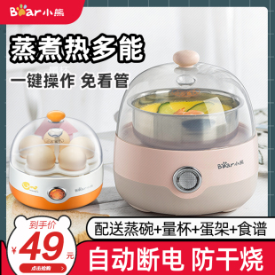 小熊煮蛋器 新品 蒸蛋器自动断电煮蛋机家用小型迷你早餐鸡蛋羹神