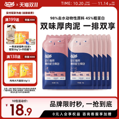 WoWo喔喔主食湿粮便携补水