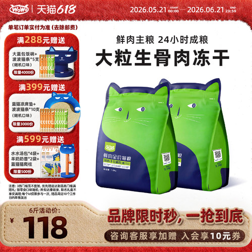 WoWo鲜肉全价无谷冻干生骨肉猫粮