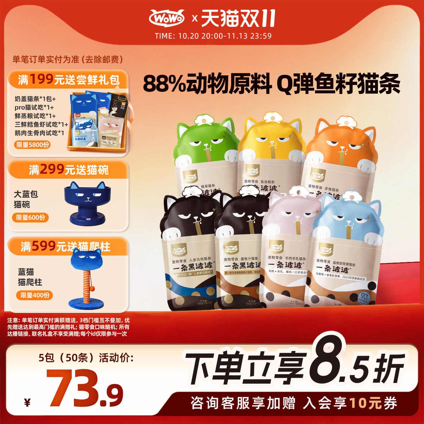 WoWo一条波波鱼油猫咪猫条零食成幼猫羊乳肉酱湿粮无添加剂三文鱼