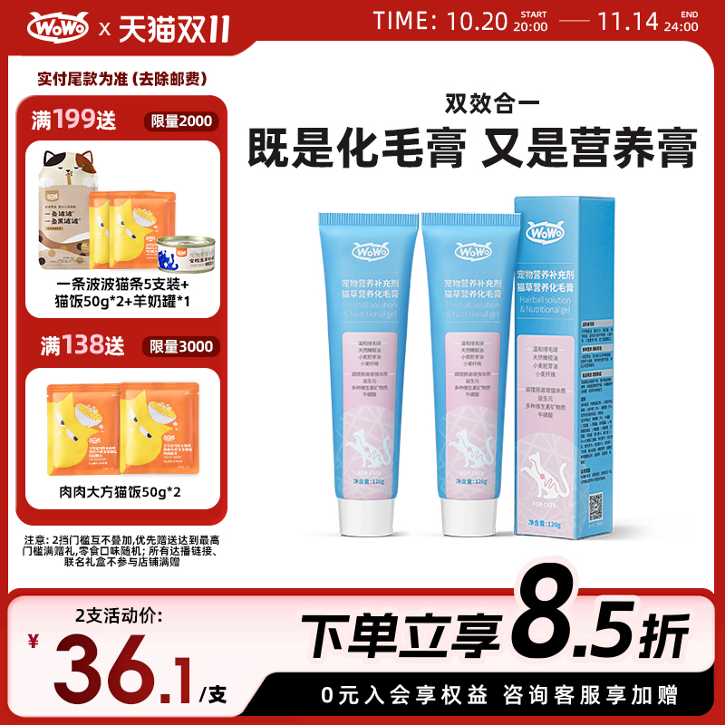 wowo喔喔猫咪营养膏化调理肠胃