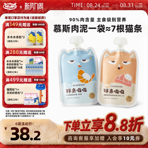 wowo喔喔鲜来吸吸猫咪零食湿粮肉