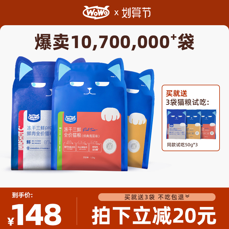 【老爸抽检】WoWo喔喔冻干猫粮大蓝包官方旗舰店无谷全价成幼猫粮