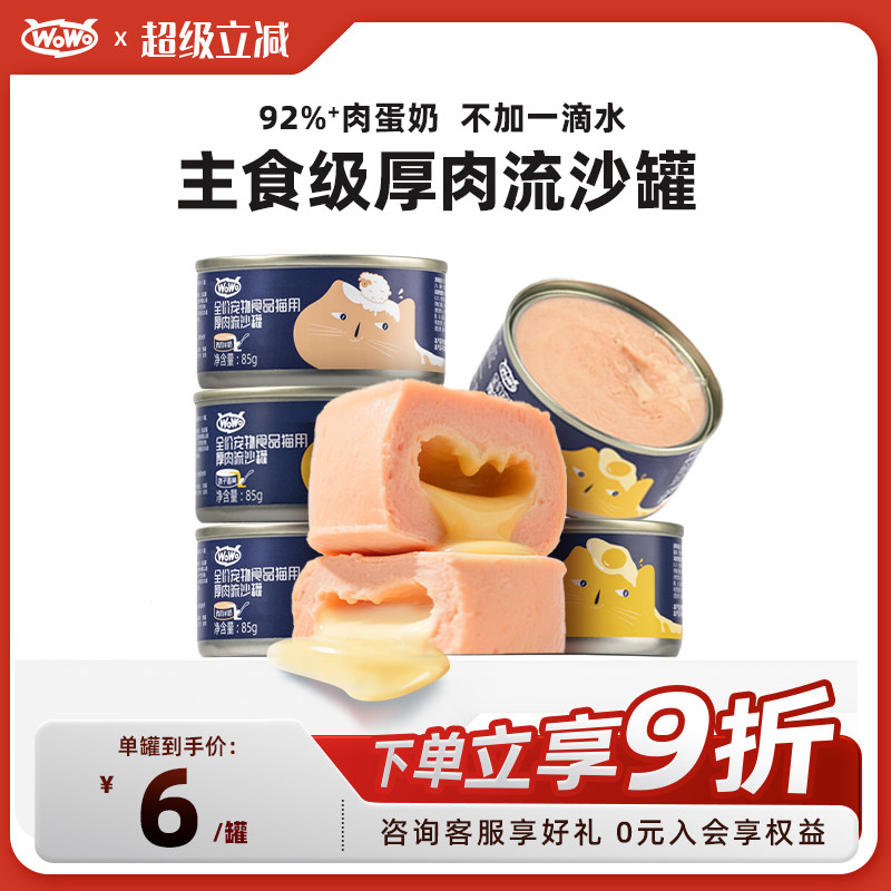 【心品上市】WoWo喔喔全价猫用厚肉堡流沙主食罐主食湿粮肉蛋奶,宠物/宠物食品及用品,猫全价湿粮/主食罐,淘宝优惠券,粉丝福利购,淘宝优惠卷