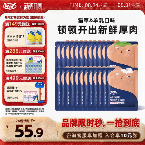 WoWo喔喔厚肉堡主食猫饭餐包成猫幼猫粗蛋白高营养鸡肉味湿粮