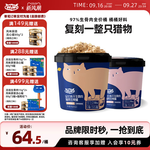 WoWo喔喔全价冻干生骨肉主食主粮