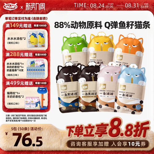 wowo喔喔猫条美毛排毛养眼软骨素