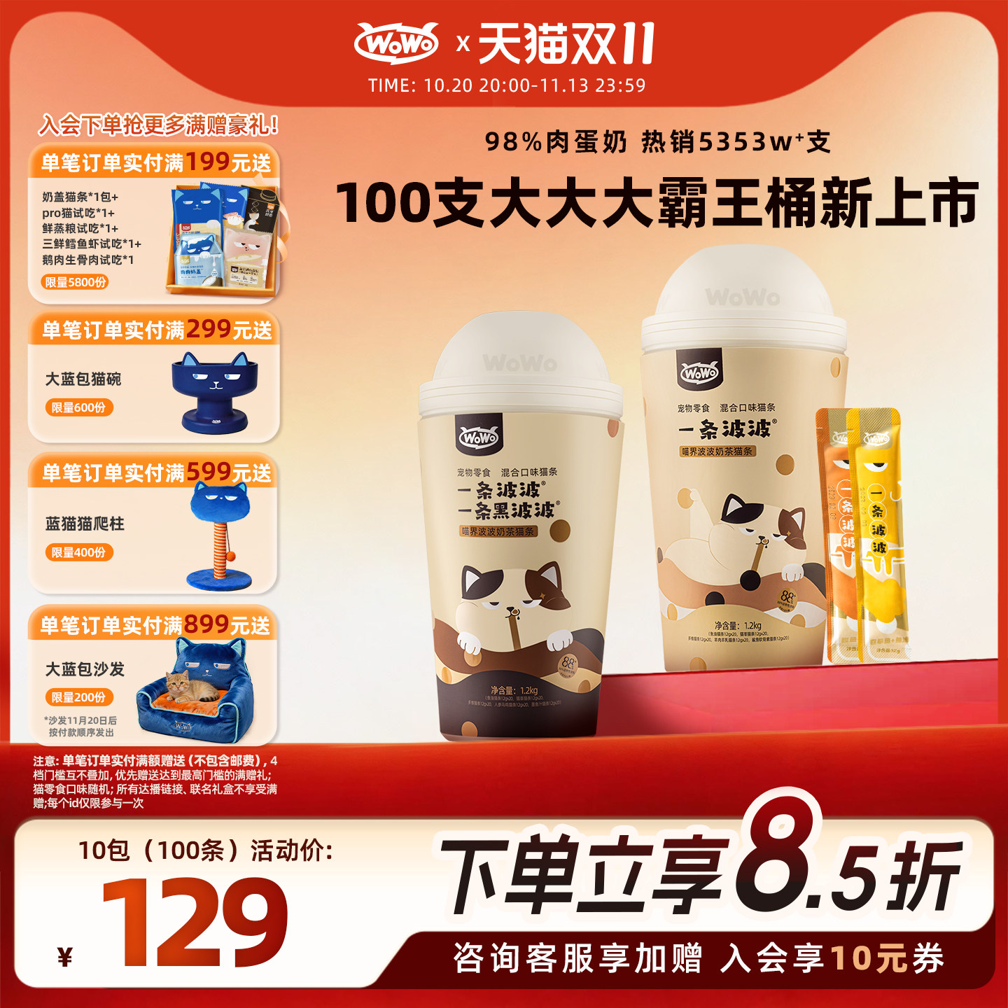 【猫条桶装】WoWo喔喔一条波波猫条幼猫成猫零食湿粮100支